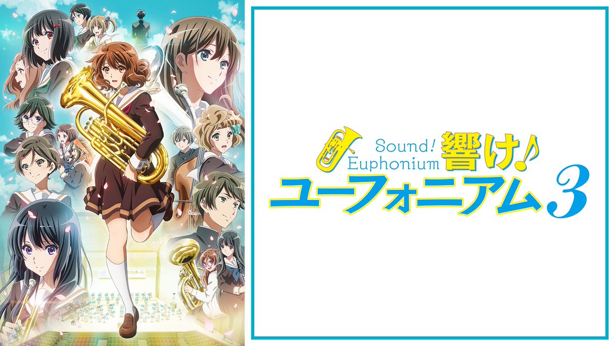 響け!ユーフォニアム　プロフィールカード　Vol.6　9枚セット Amazon.co.jp: 響け！ユーフォニアム～誓いのフィナーレ～ 新北