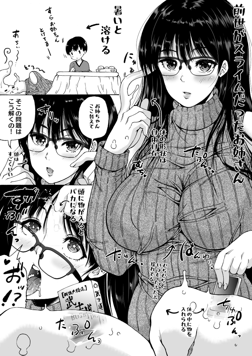 スライムお姉ちゃんと弟くん 