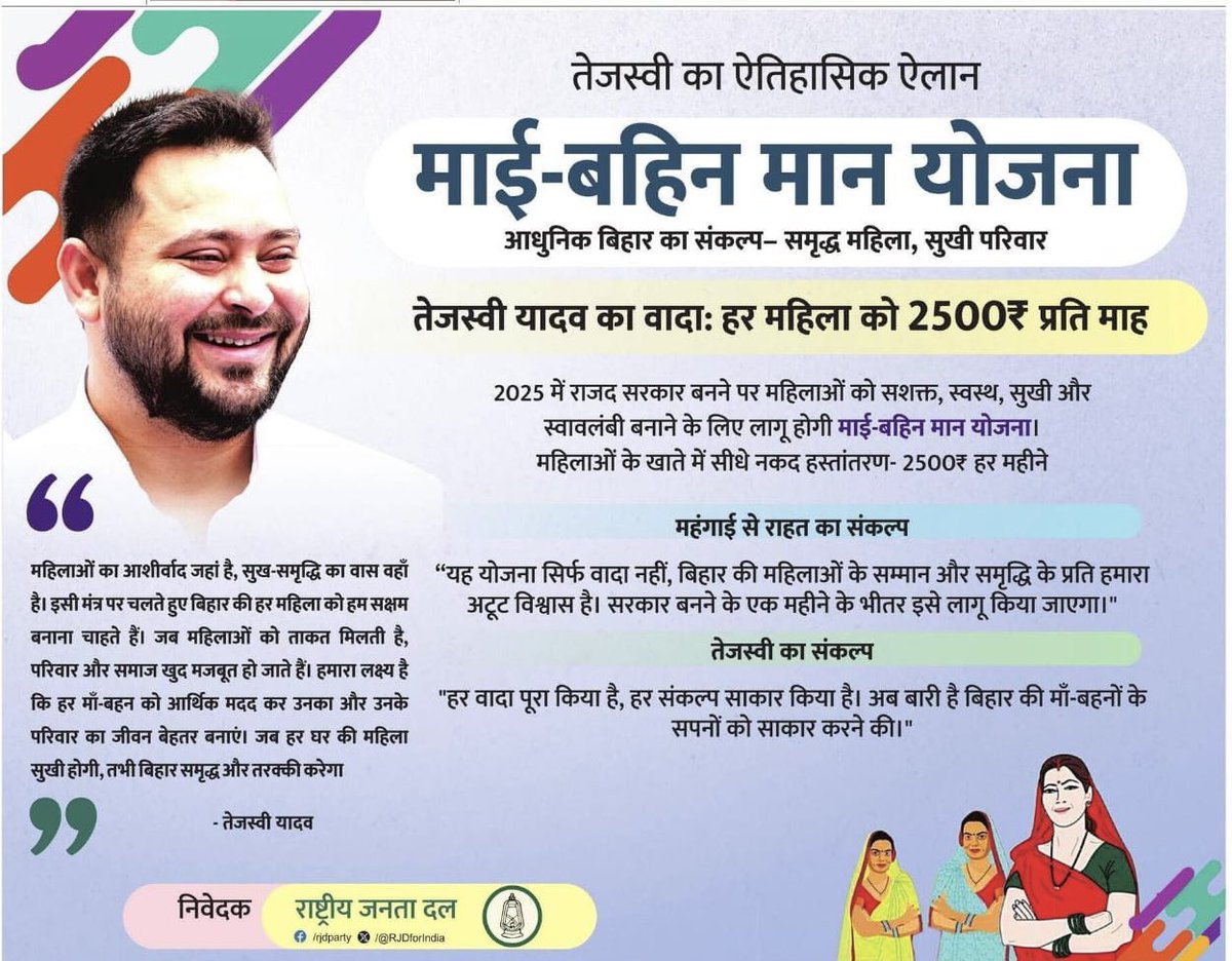 sanjuydv's tweet photo. “𝐌𝐚𝐢 𝐁𝐚𝐡𝐢𝐧 𝐌𝐚𝐚𝐧 𝐘𝐨𝐣𝐚𝐧𝐚” 

announced by Sh. Tejashwi Yadav 

It's not about entitlement,it's about empowerment,inclusion,financial freedom,literacy,emergency fund, educational &amp; medical support, entrepreneurial spirit &amp; confidence of half the population of Bihar. https://t.co/BRdApklfd7