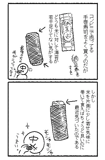 最近の気づき:手巻き寿司の巻き方について 