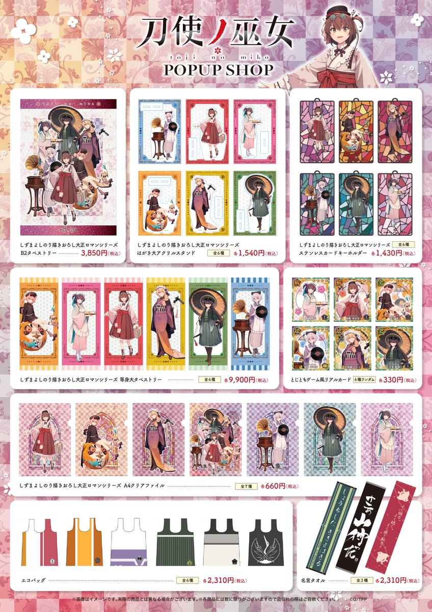 圖 刀使巫女 年末年始POP-UP SHOP 商品圖