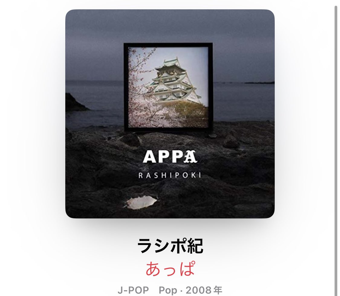 □[廃盤] あっぱ アルバムCD「ラシポ紀」□ ジプシー 椎名林檎