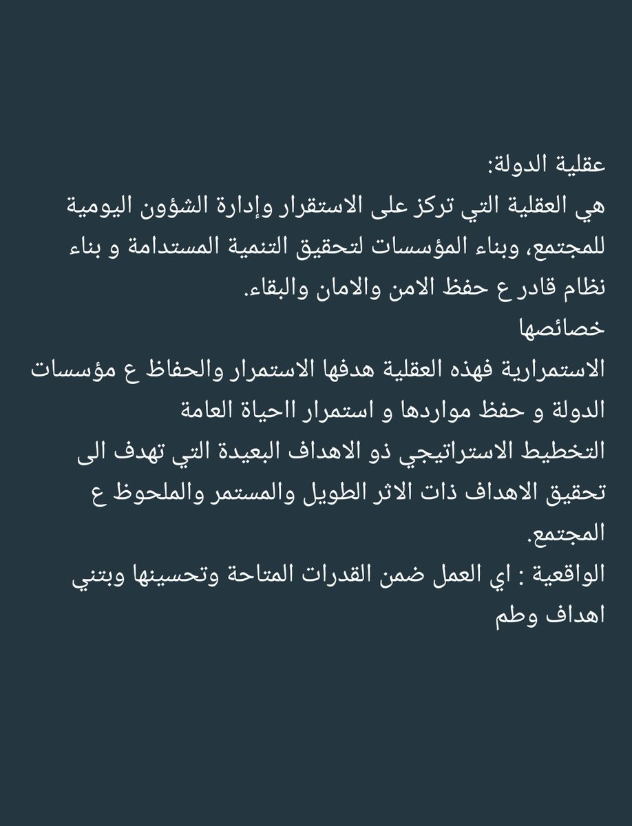 sareashbeb's tweet photo. عقلية الدولة https://t.co/KzinW160N6