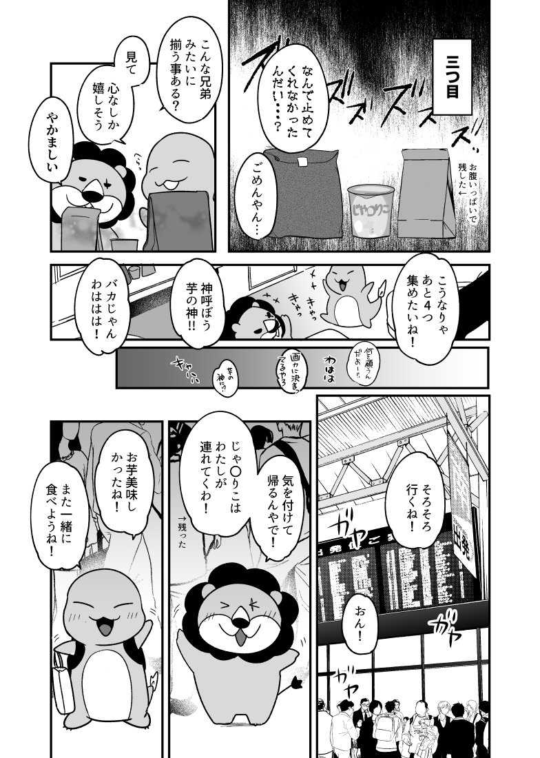 その7。その8。芋と思い出。イベントはまだ描いてない。 
