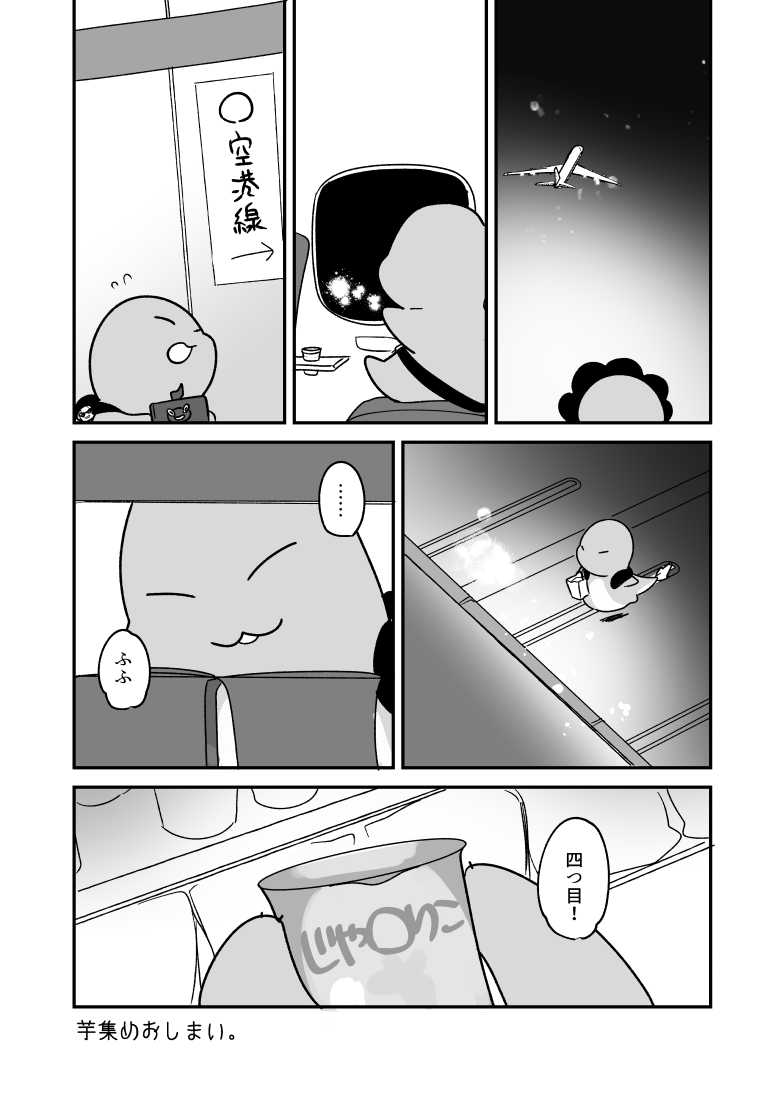その7。その8。芋と思い出。イベントはまだ描いてない。 