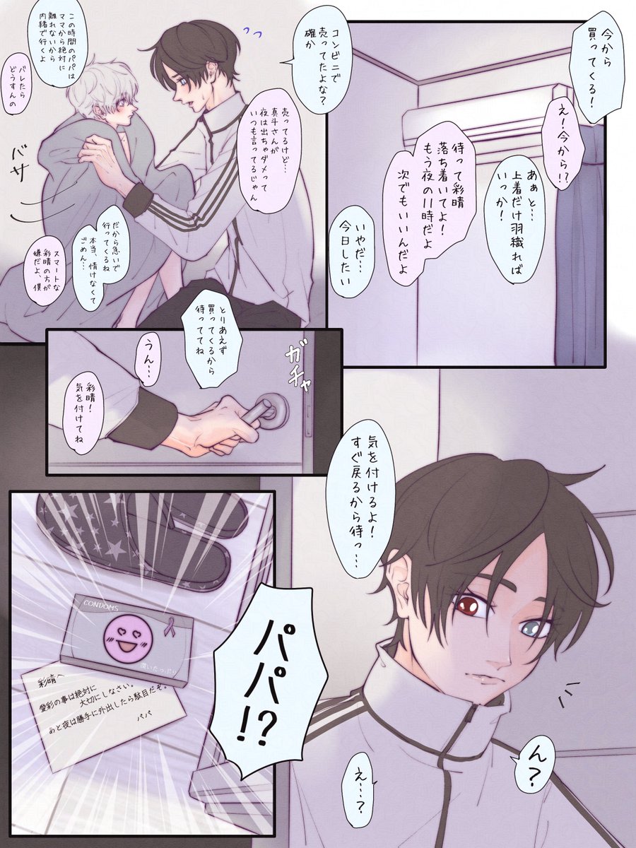 🔞いろはとめい💭

アクシデント

#いろめい #創作BL 