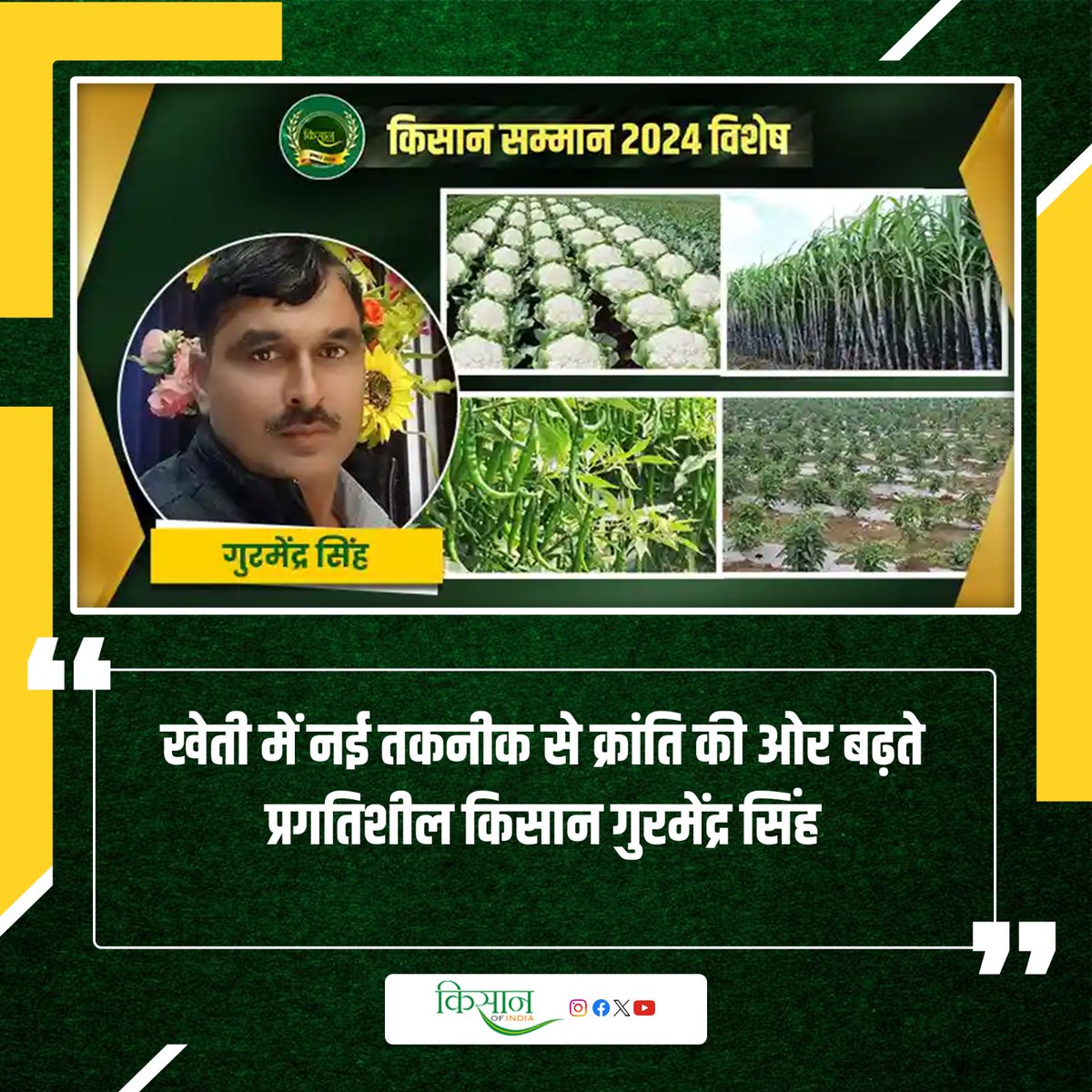 KisanofIndia's tweet photo. गोभी हो या मिर्च, गन्ना हो या कोई और फसल, पानी और पोषण का सही इस्तेमाल, और बढ़ी फसल की पैदावार
https://t.co/fTKtrQD5w5
#Kisanofindia #CabbageFarming #ChiliFarming #SugarcaneFarming #CropNutrient https://t.co/xMV0VWgJr6