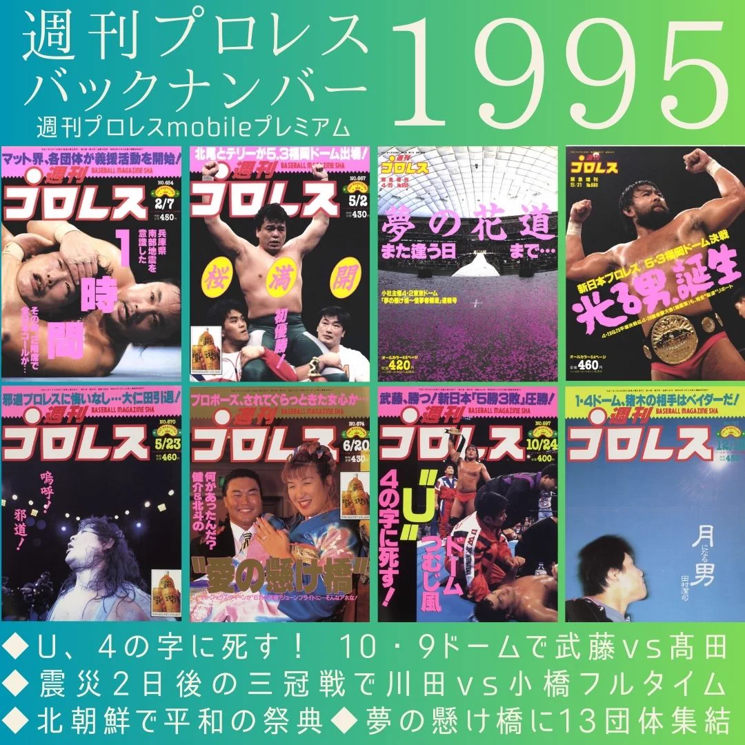週刊プロレス على X: 