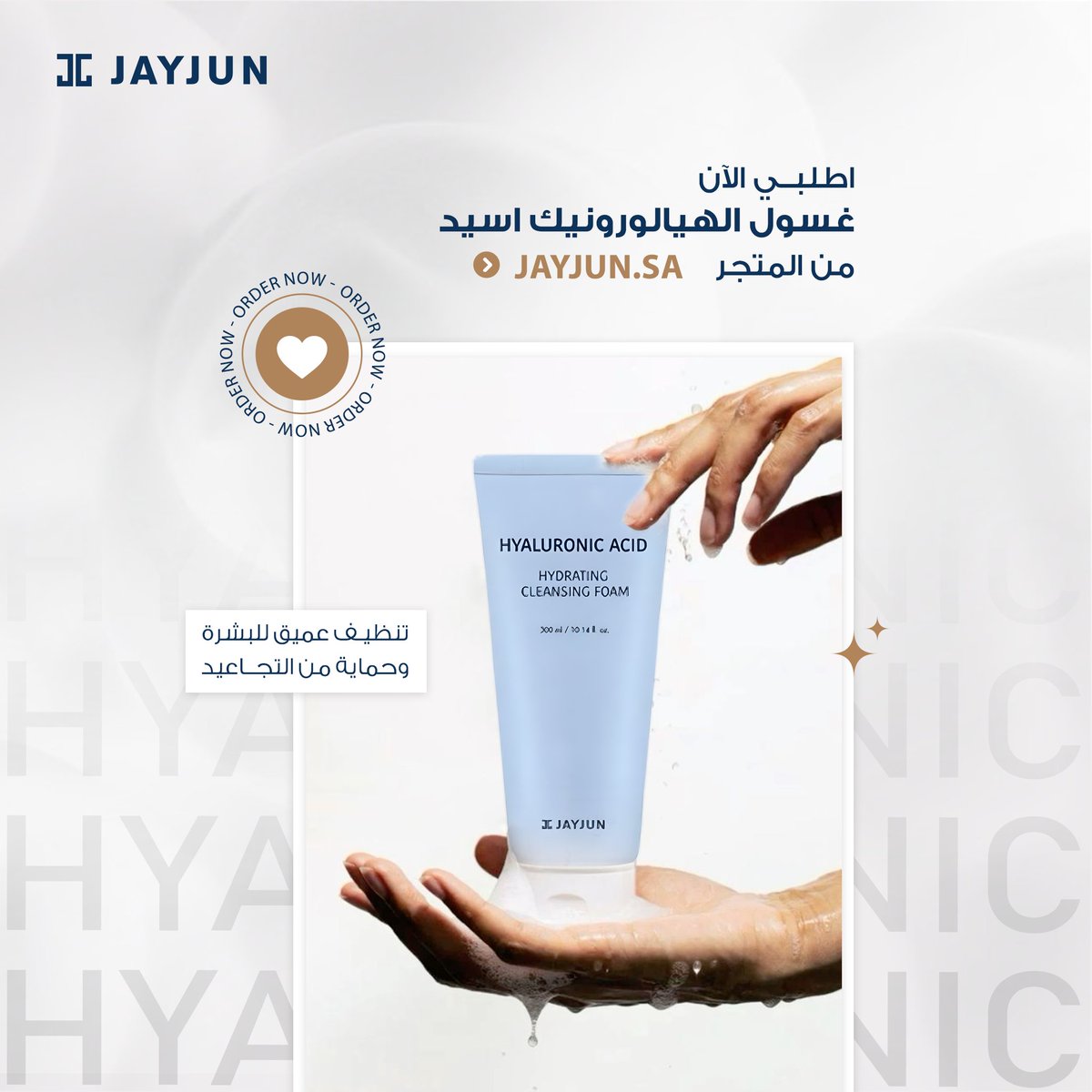 jayjunksa's tweet photo. بشرة ناعمة ونظيفة تبدأ من هنا ✨  
غسول الهيالورونيك أسيد من JAYJUN  ينظف بعمق، يرطّب، ويحمي من التجاعيد... لا تفوّتينه 
اطلبوه من متجرنا الآن  وخلّوا بشرتكم تلمع بنضارة ما قد شفتوها https://t.co/QLC28olyES