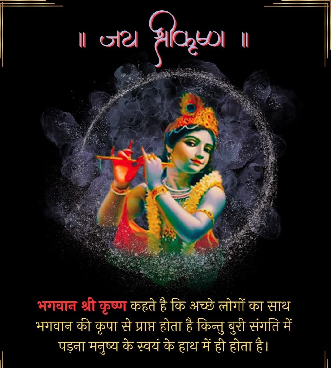 Jai Shree Krishna 💐🙏