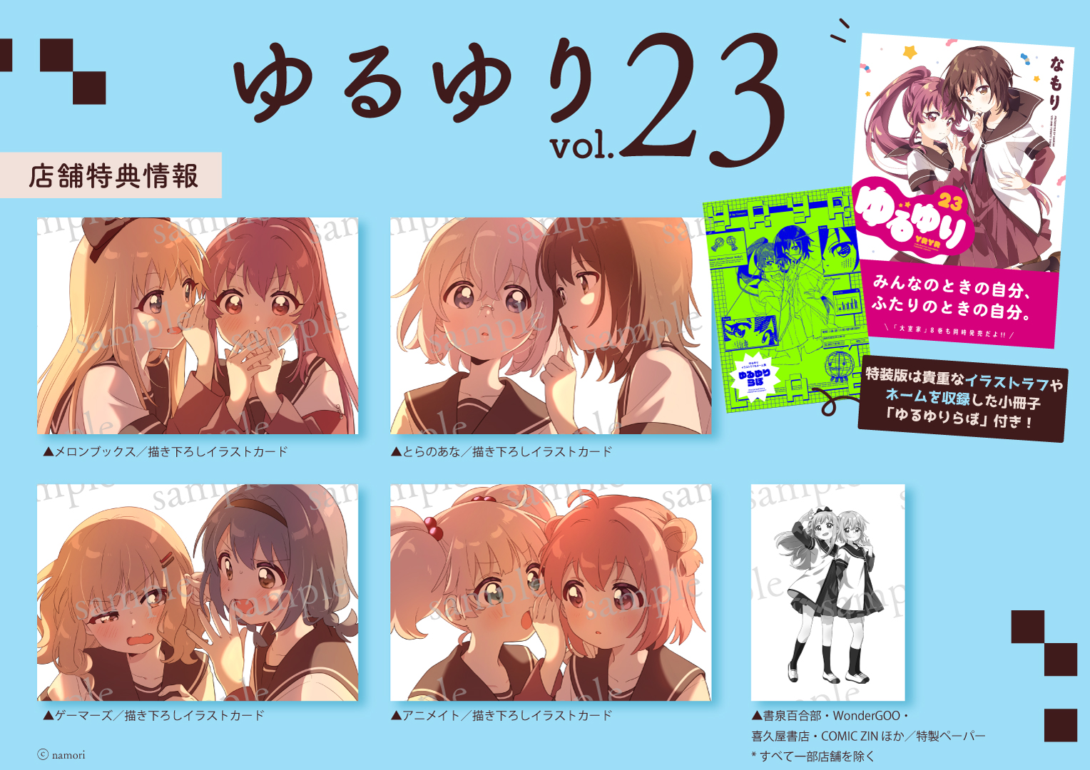 ゆるゆり@原作コミック公式 on X: 