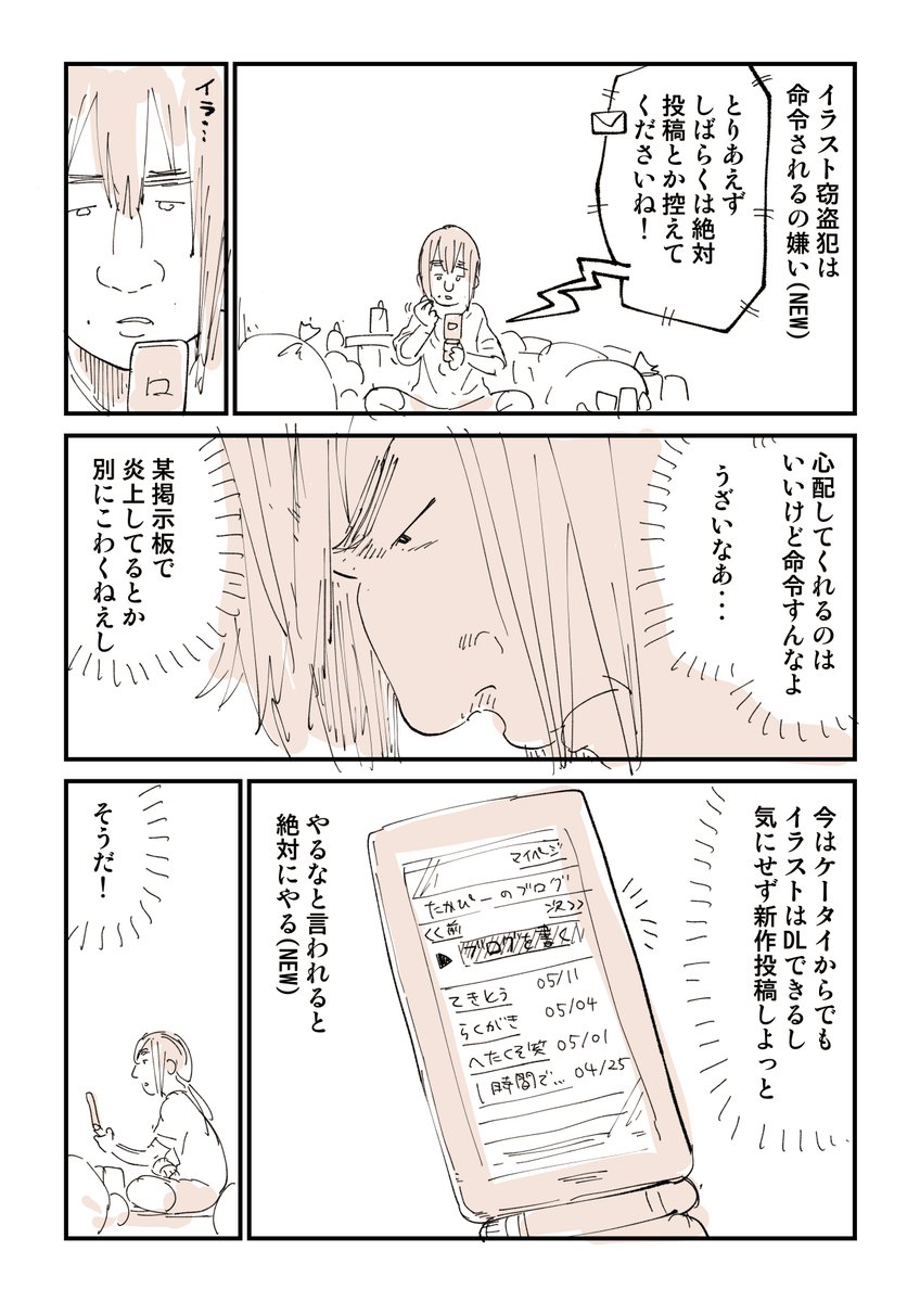 イラスト窃盗犯を全力で血祭にあげた話 6/10 