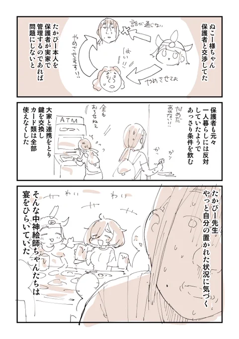 イラスト窃盗犯を全力で血祭にあげた話 8/10 