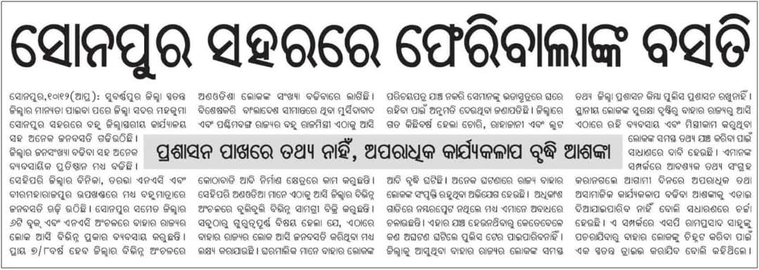 DasBabuni's tweet photo. @DM_Subarnapur take necessary action otherwise they are creating distrubing. https://t.co/h8whIc4Qf8