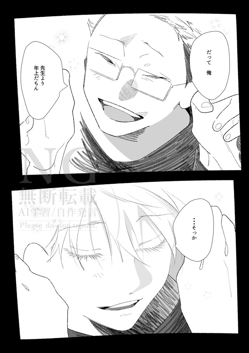 五悠

「先生のおかげで俺の今があるよ。」 