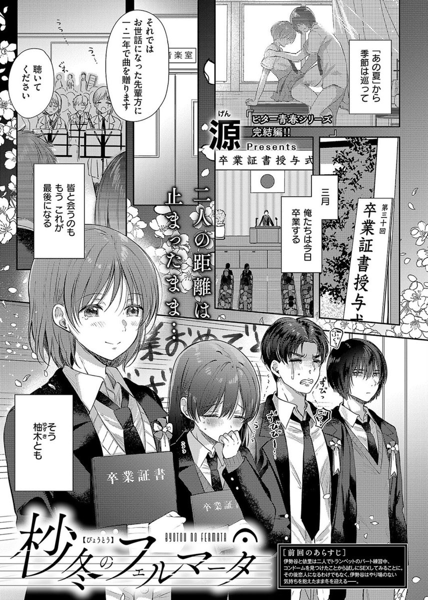 雑誌コミックEXEにて2号連続掲載されていました吹奏楽部シリーズ2部作の読者様アンケートのメッセージ、編集さんから頂戴しました!
みなさんたくさん応援ありがとうありがとうございます✨

真夏のリフレイン
https://t.co/0l5QuI3pkk

杪冬のフェルマータ
https://t.co/gwuUuAvpBZ 