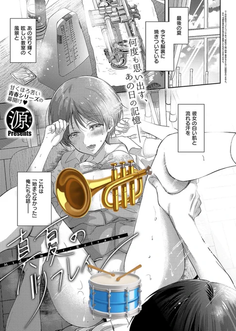雑誌コミックEXEにて2号連続掲載されていました吹奏楽部シリーズ2部作の読者様アンケートのメッセージ、編集さんから頂戴しました!
みなさんたくさん応援ありがとうありがとうございます✨

真夏のリフレイン
https://t.co/0l5QuI3pkk

杪冬のフェルマータ
https://t.co/gwuUuAvpBZ 