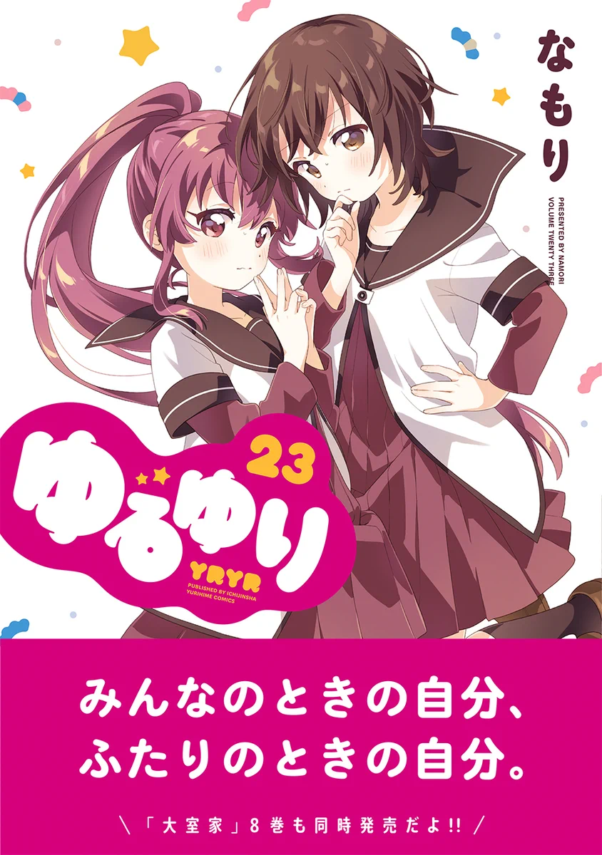 ゆるゆり@原作コミック公式 on X: 