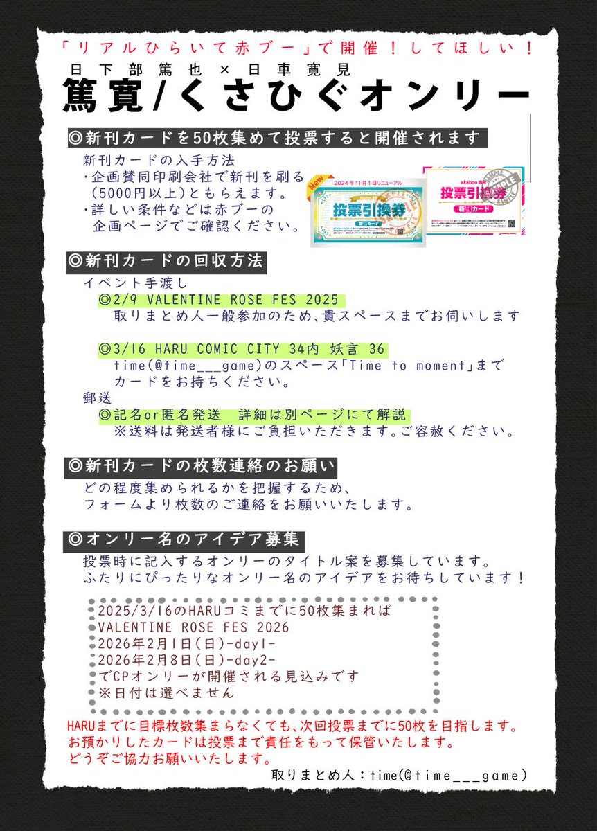 time___game's tweet photo. 赤ブー新刊カード集めて篤寛/くさひぐ🍭🌻オンリーを開いてもらいたい！！企画
先のツイートに反応下さった方ありがとうございます！さっそくカードご提供のお声がけもいただき大感謝です🥰
詳細は画像をご参照下さい。関連リンクはツリーへ
企画サイト
https://t.co/HNtiqLOKGF https://t.co/DOig1URCMX