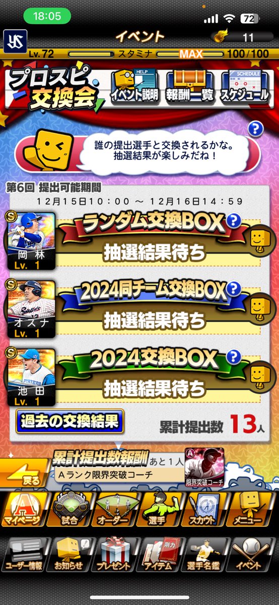 gummy_49's tweet photo. @Omuchieee 今回の交換会のおかげでついにオーダーオールS達成できました！
オスナには村上に出ていただくためにそのまま6日目に渋々入れました笑 https://t.co/YR9gVxE9x7
