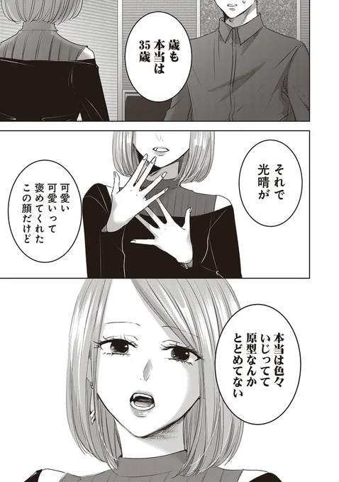 自分の欠点を努力で直そうとすることって嘘なの?(0/4) 