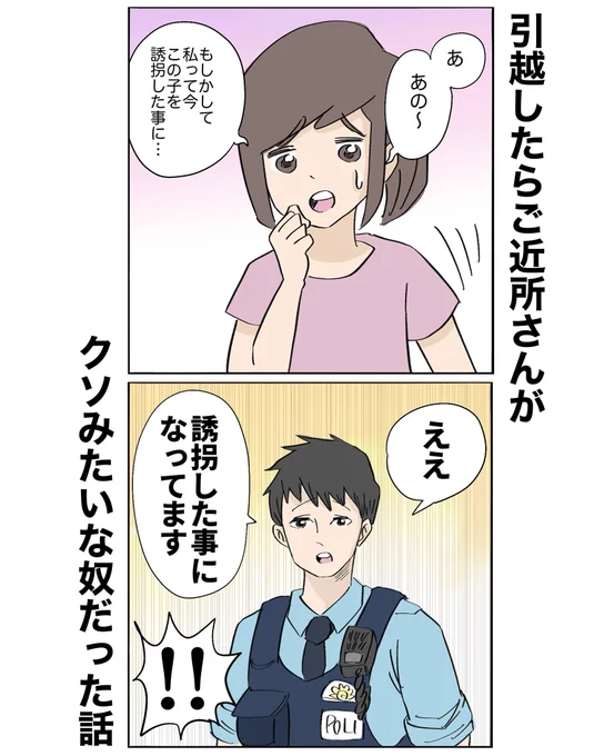 引越したらご近所さんが
クソみたいな奴だった話 【10】0/10
#漫画が読めるハッシュタグ 