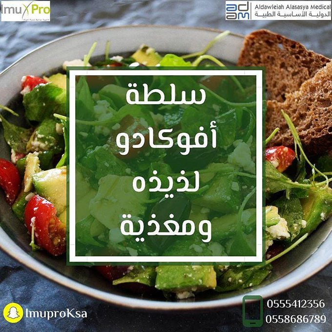 imupro_ksa's tweet photo. #imupro 
تحليل حساسية ألماني موثوق
لمزيد من التفاصيل عن تحليل حساسية الطعام المتأخرة الرجاء التواصل علي أرقامنا التالية : 0555412356 &amp; 0558686789
#حساسية_الطعام_المتأخرة 
#الدولية_الأساسية_الطبية https://t.co/EhSSg23YbW
