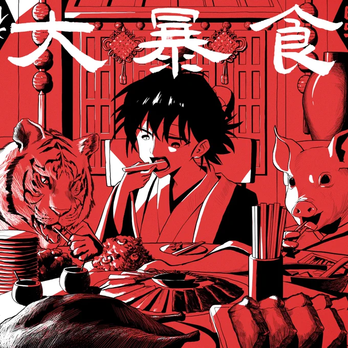 seeeeecun - 「大暴食」ジャケットイラストを描きました!!! 