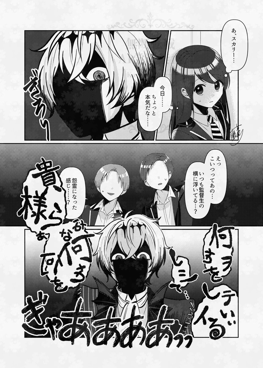 スカ監♀ 🎃🌸
その男、恐怖の王(1/2)
⚠️微ホラー演出?有り
#twstプラス #twst_NL 