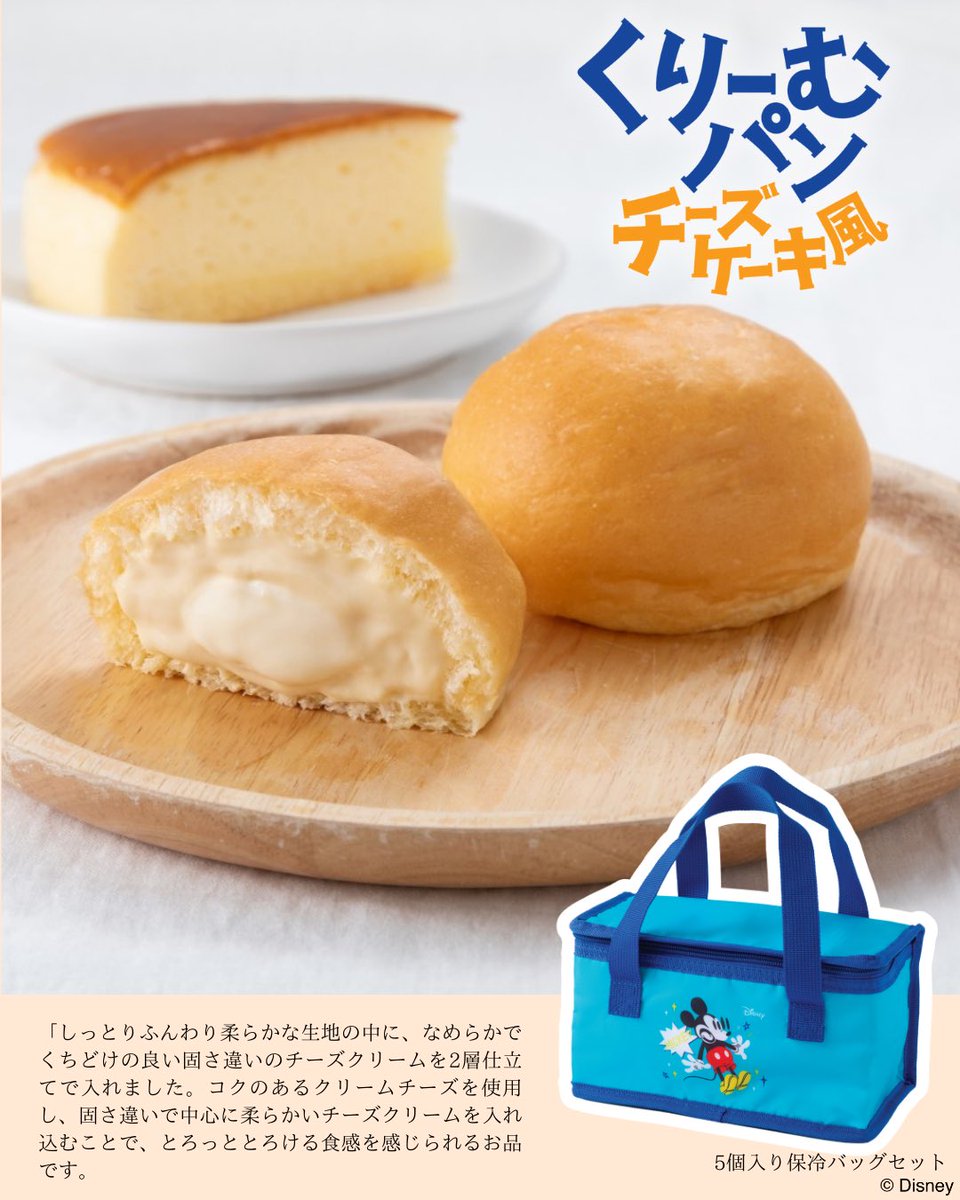 DisneyTHEMARKET に 八天堂が初登場！！ ＼ くちどけが特長の冷やして