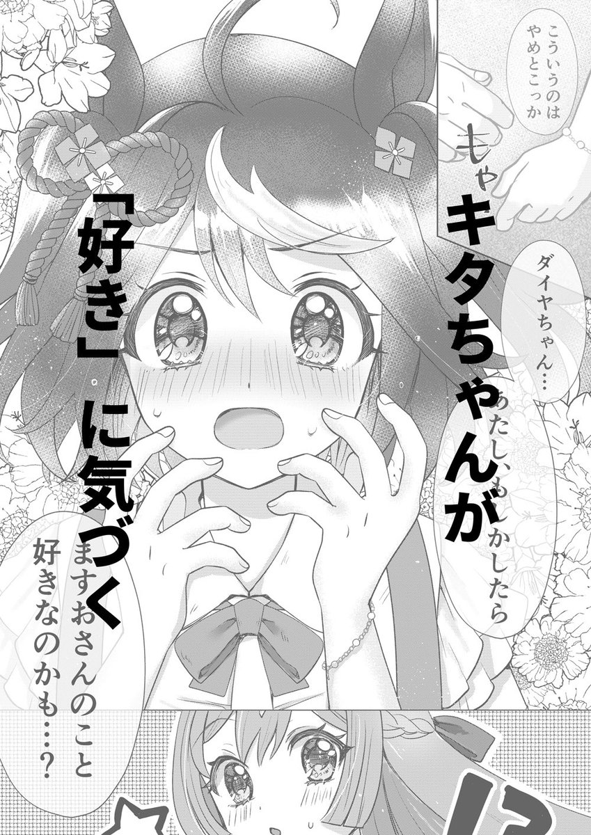冬コミ新刊キタサトますみな前提、キタちゃん♡→ますおのちょっとしたお話がでます、よろしくです🙇‍♀️
🍈さんで予約も始まってます☝️ 
