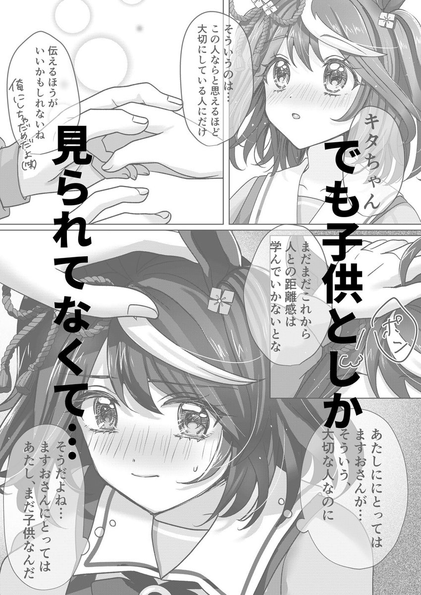 冬コミ新刊キタサトますみな前提、キタちゃん♡→ますおのちょっとしたお話がでます、よろしくです🙇‍♀️
🍈さんで予約も始まってます☝️ 
