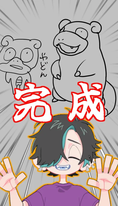 今日のショート動画!(51日目)

試しにちょっと違う感じの動画つくった!

ボカロPがヤドンを描いてみた!
https://t.co/H630P6SIw6 
