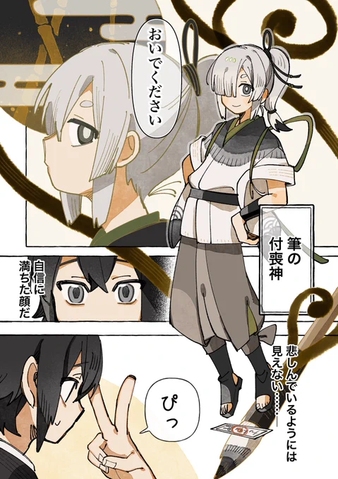 とある書道家と筆の付喪神のお話(0/6) 