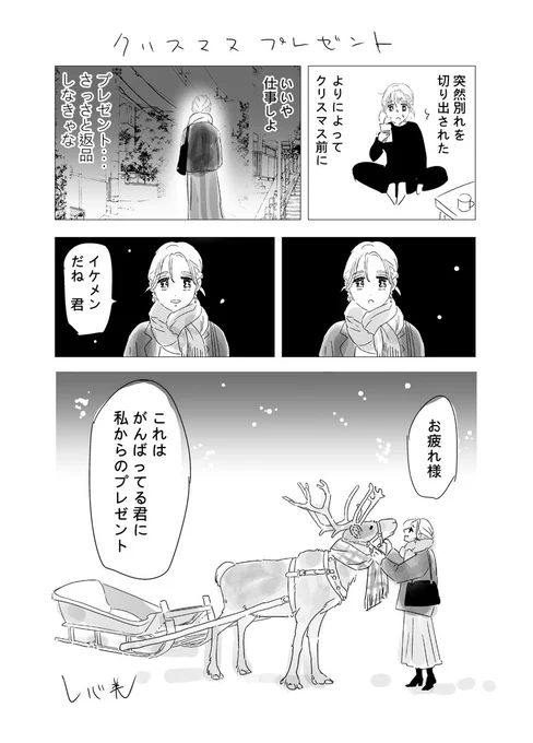 もうすぐクリスマスですね(再)#漫画が読めるハッシュタグ 
