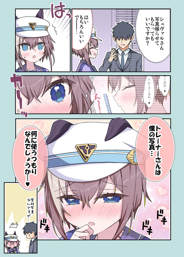 自分の写真の使い道が気になるシュヴァルのウマ娘漫画 