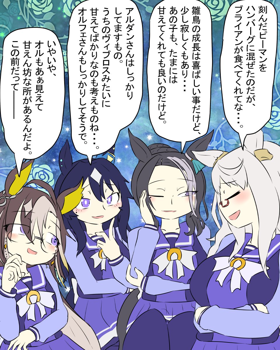 お姉ちゃん大好き妹ズの裏で妹の大好きを語るお姉ちゃんズ。

#ウマ娘 