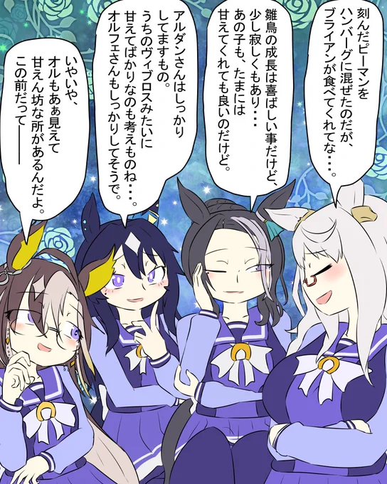 お姉ちゃん大好き妹ズの裏で妹の大好きを語るお姉ちゃんズ。

#ウマ娘 