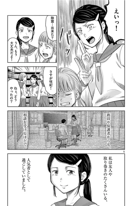 【霊感少女が除霊出来なかった幽霊の話】

(1/8) 