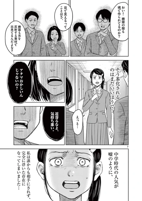 【霊感少女が除霊出来なかった幽霊の話】

(3/8) 