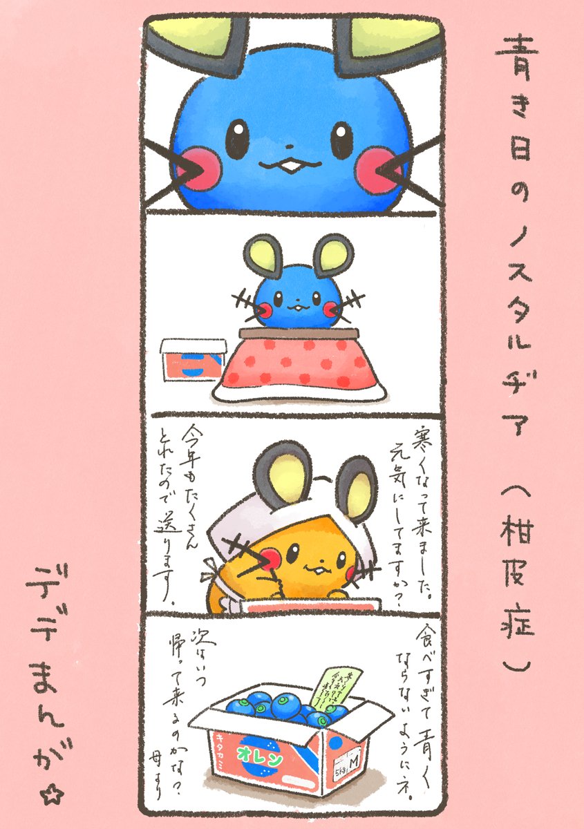 デデまんが90 | ねろり♩四コマ漫画ほか。 さんのマンガ | ツイコミ(仮)