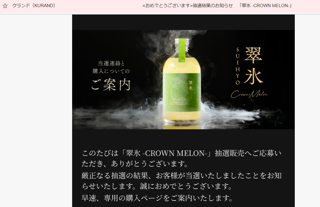 翠氷-CROWN MELON-クラフト酒 2本セット 冷凍して楽しむ新たなお酒