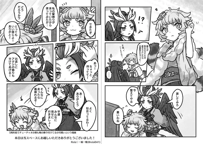 ゴエリン16お疲れ様でした!本日は当スペースにお越しいただき、誠にありがとうございました。お声掛けや差し入れ等もとても嬉しいです!新刊の通販も準備中ですので、今しばらくお待ち頂ければと存じます(来週以降予定)。
当日はこちらの無配を配布してました🪶 
