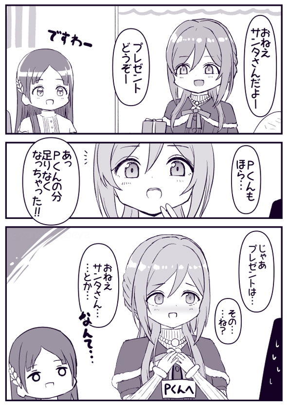 おねえサンタさん姫崎莉波 