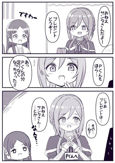 おねえサンタさん姫崎莉波 