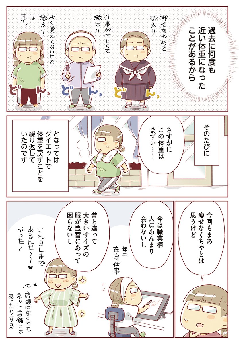 (2/9)40代、ダイエットへの関心が薄れていた 