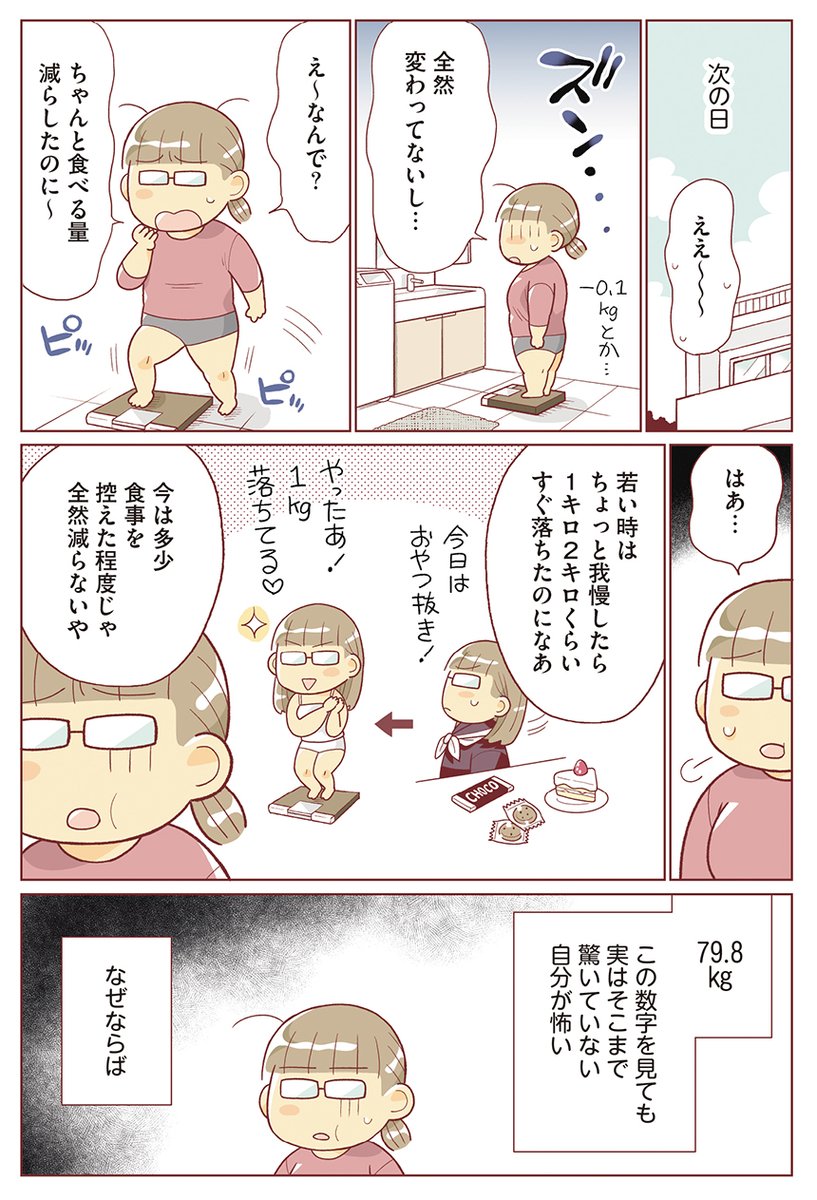 (2/9)40代、ダイエットへの関心が薄れていた 