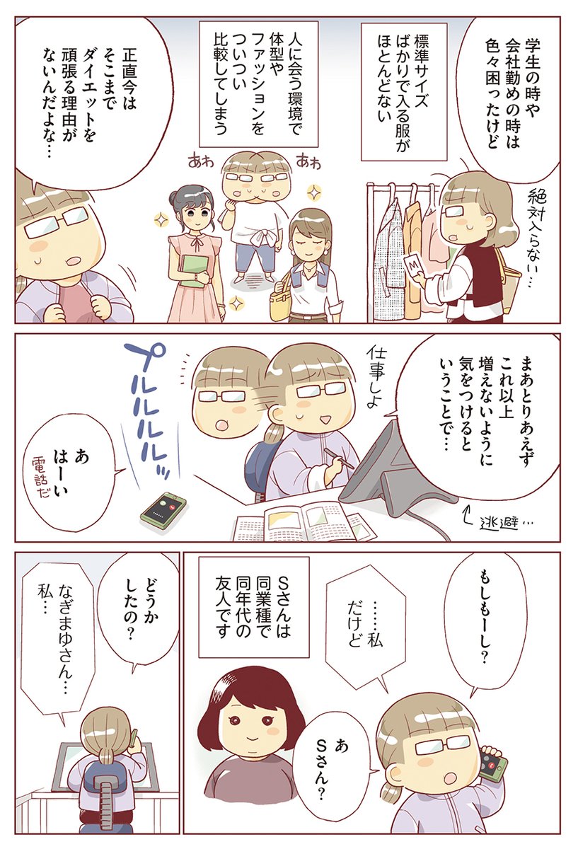 (2/9)40代、ダイエットへの関心が薄れていた 