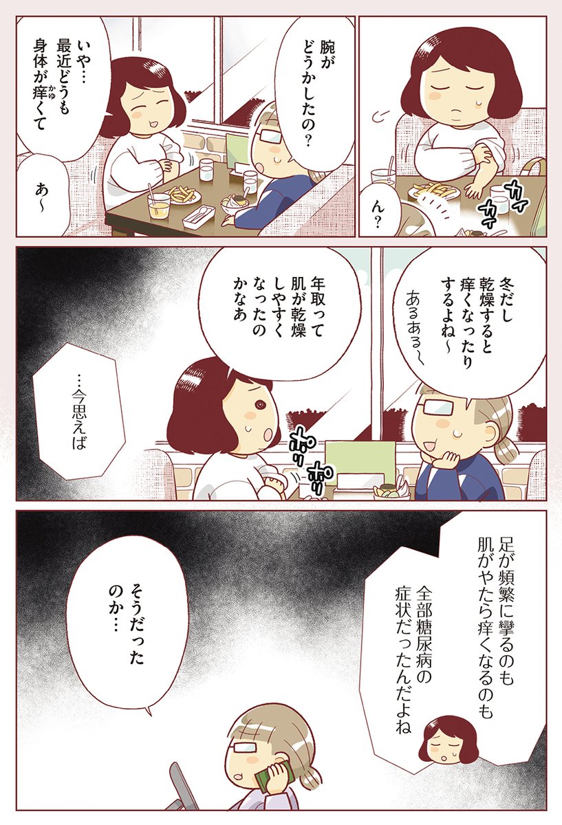 (3/9)40代、ダイエットへの関心が薄れていた 