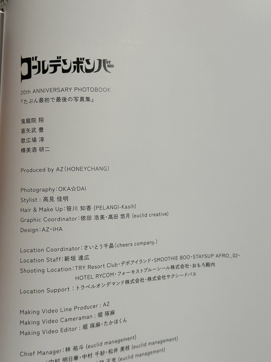 本日発売、ゴールデンボンバー 20th Anniversary Photobook 『たぶん